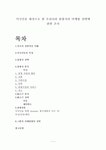 미국인을 대상으로 한 우리나라 관광지의 마케팅 전략에 관한 조사