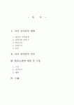 다산 정약용의 생애 그리고 목민심서에 대한 소론
