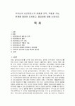 <생활과건강>우리나라 보건진료소의 현황과 조직, 역할과 기능,한계에 대하여 조사하고, 필요성에 대해 논하시오.