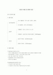 와인의 개론 및 세계의 와인
