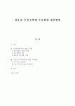 서울시 주거지역의 주차환경 개선방안