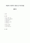 위암의 이론적 내용 및 식이요법
