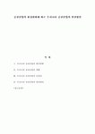 증권산업의 환경변화에 따른 우리나라 증권산업의 발전방안 - 우리나라 증권산업의 환경변화, 현황, 문제점 및 발전방안