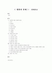 생활과 원예 - 원예치료