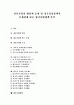 원인, 청년실업의 최근 동향, 실업추세와 특징, 정부의 실업정책의 문제점, 중앙부처 실업대책 기구, 외국의 실업자 지원제도, 청년실업대책 분석