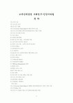 (고객만족) 성공적인 고객만족경영 사례연구-인천지하철공사
