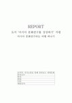 도서 아시아 문화연구를 상상하기 서평 리포트