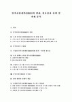 인적자원관리(HRM) 정의, 인적자원개발(HRD)부문 변화 추세, 기업내 인적자원개발(HRD)체제 평가지원, 기업과 노동조합 주도 인적자원개발... 