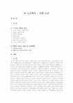 노인복지 - 치매 노인