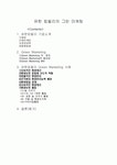 유한 킴벌리의 그린 마케팅