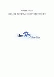 [마케팅조사론]㈜포스코건설 주상복합“The 스타시티” 마케팅성공사례 분석 [마케팅조사론]㈜포스코건설 주상복합“The  스타시티”... 