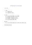[자연과학] 풀무원녹즙의 공급사슬관리