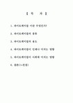 파이토케미칼