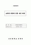 교회의 성장에 관한 비전 제시