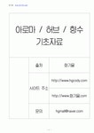 아로마 허브 자료(향기몰)