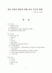 정보 산업의 발전과 종합 상사 기능의 변화- 삼성 LG 효성