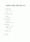 케이텍의 마케팅 전략에 관한 조사
