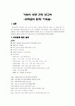 기숙사 식당 견학 보고서 -위탁급식 업체: 아워홈-