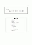 청년기의 정서와 스트레스