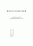 방과후프로그램의 실재< 그림책을 활용한 프로젝트>