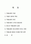 약물남용이 청소년에게 미치는 문제와 예방, 치료를 위한 대책