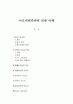 아로마테라피에 대한 이해