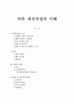 의류 제작과정의 이해