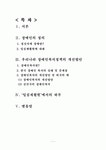 장애인의 이해와 봉사,일심재활원에 대해