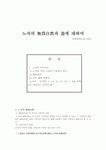 노자의 무위자연과 도에 대하여