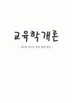 돌이와 순이의 성적 향상 방안- 교육학