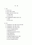 슈만연가곡<Liederkreis> Op. 39의 연구