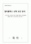멀티플렉스영화관 선택요인분석