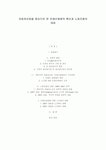 자동차산업을 중심으로 한 린생산체제의 확산과 노동조합의 대응