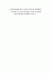 <음악교육법에 따른 유아의 음악교육 적용방안>-코다이와 오르프의 음악교육법을 기초한 우리나라의 전통음악에 대한 적용방안을 중심으로-