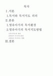 영유아 독서지도