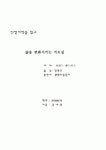 삶을 변화시키는 가르침 독후감
