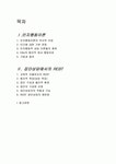 [상담학] REBT집단상담