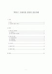 ‘렉서스’ 국내시장 진출의 성공사례
