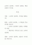 [우수평가 자료]소비의 심리학.- 저자가 말하는 핵심 교훈과 시사점.