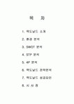 다국적기업 맥도날드의 전략과 성공요인
