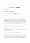 [회계, 회계학] 회계, 회계학 핵심정리