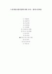 노인전문요양시설에 관한 조사 - 양지노인마을