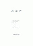 공차론[치수공차,가공물의 허용차,기하공차]