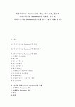이비지니스플라워주 | [이비즈니스][e-비지니스]이비즈니스(e-비지니스) 개념, 이비즈니스(e-비지니스) 발전단계, 이비즈니스(e-비지니스) 성장, 이비즈니스(e-비지니스)...