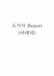아테네 도시사