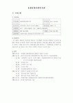 송광종합사회복지관(사례관리 및 프로포절)