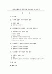 [서양사]마키아벨리의 군주론에 나타나는 정치사상