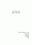 새로워지는 우리 시&8228;도-(2) 우리 시&8228;도의 여러 가지 문제해결 초등 4학년 탐구학습 지도안  3. 새로워지는 우리 시&8228;도-(2) 우리... 