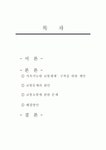도시교통의 문제점과 개선방향