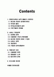 [서비스품질경영] 신시장개척사례 (씨크릿우먼 여성가발업체)